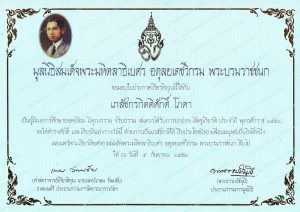 ประกาศนียบัตรการอบรมเชิงปฏิบัติการ การสอบเทียบเครื่องแก้วปริมาตรและการประมาณค่าความไม่แน่นอน
