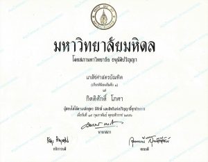 ปริญญาบัตรเภสัชศาสตรบัณฑิต-เกียรตินิยมอันดับหนึ่ง-เหรียญทอง