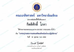 ประกาศนียบัตรการร่วมอบรมวิชาการ-ระบบมาตรฐานการควบคุมคุณภาพ