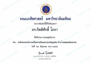 ประกาศนียบัตรการร่วมประชุมวิชาการ-การขึ้นทะเบียนยา